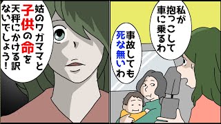 漫画 どこの世界に姑のワガママと わが子の命を天秤にかける親がいるんですか チャイルドシートを外せとうるさい姑に切れた Youtube