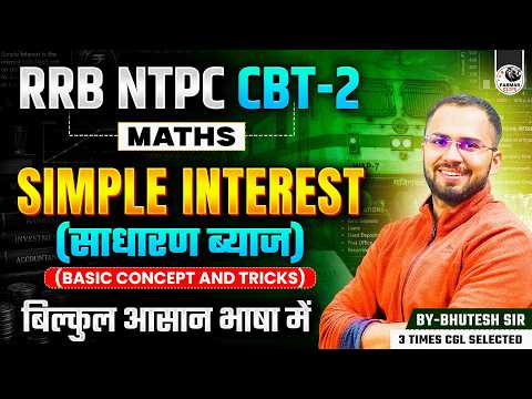 SIMPLE INTEREST (SI) | CONCEPTS & TRICKS |  MATHS CONCEPT SERIES FOR SSC & ALL EXAMS | BHUTESH SIR