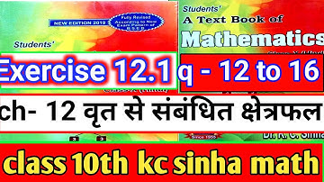 Class 10th kc sinha math exercise 12.1 questions nambar 13 to 16/10th kc sinha math 12.1 q - 13 to16