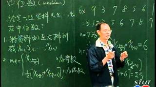《STUST OCW》統計學(一) 3-2