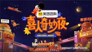 | 喜人奇妙夜 第八期纯享版  8.16 ep8 第8期纯享版：吕严闫佩伦致敬《谭谈交通》 | 综艺 | 搞笑 | 一年一度喜劇大賽 | 一年一度喜剧大赛 | 2024