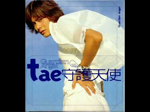 Tae 男孩追女孩 