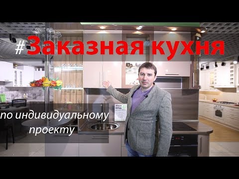 Кухня на заказ от производителя