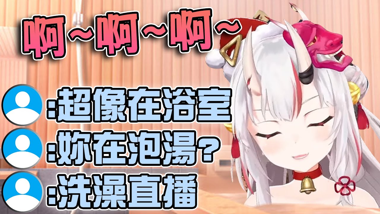 調到麥克風設定結果聽起來完全就是正在洗澡的余 讓聊天室都大喊賺到了www【hololive中文精華 百鬼あやめ】