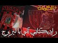 نتيا هي لوبجيكتيف أداء رائع من فيراج أنصار اتحاد العاصمة    