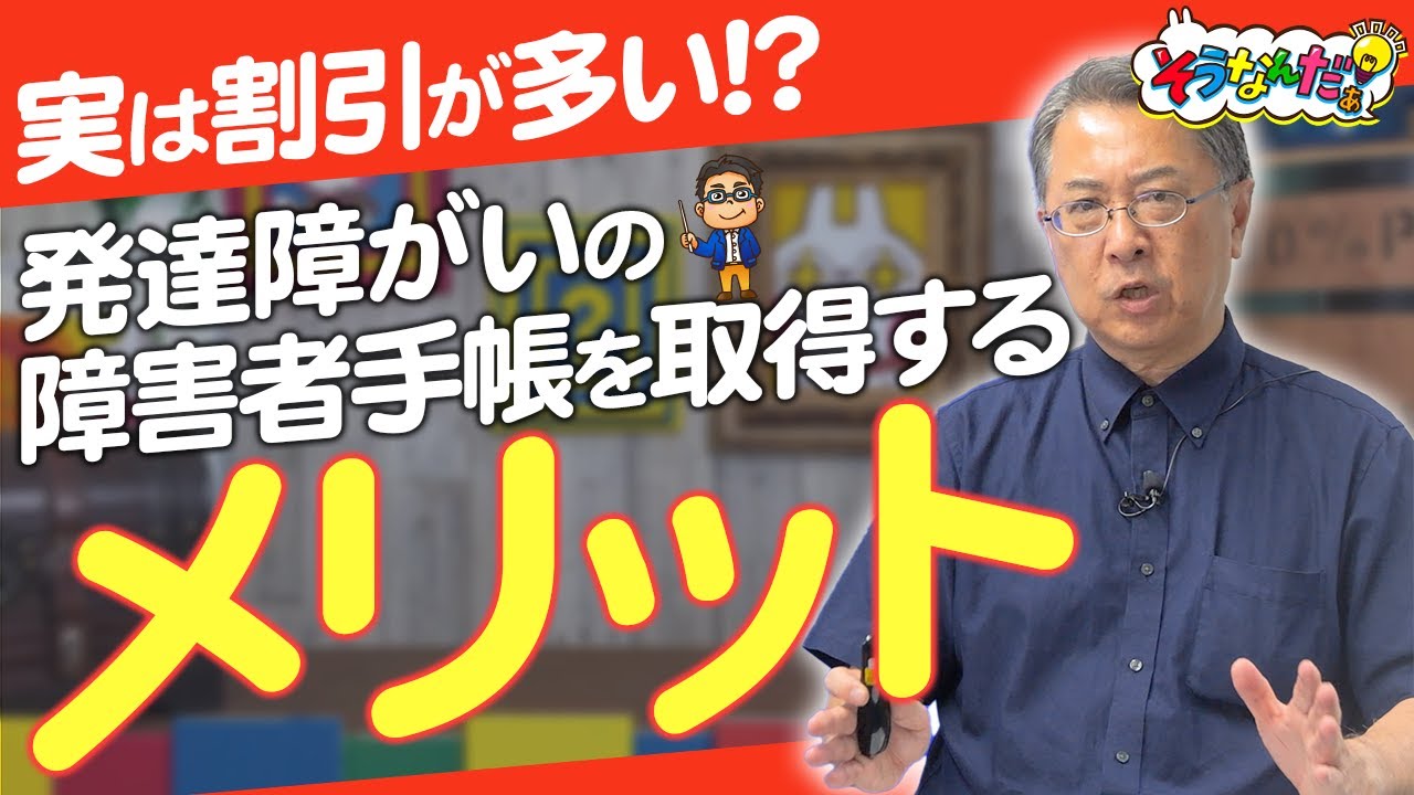 障害者手帳のメリットを徹底解説 親が今すぐ動くべき理由とは?