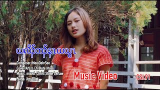 Video thumbnail of "Karen gospel song Eh Blute Htoo I need you Lord Cover [Official Music Video]"