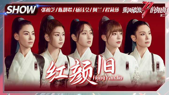 Cecilia Cheung& Michelle Chen& Yang Yuying& Alan Dawa Dolma& Cheng Lisha -"Aging of Beauty" - DayDayNews