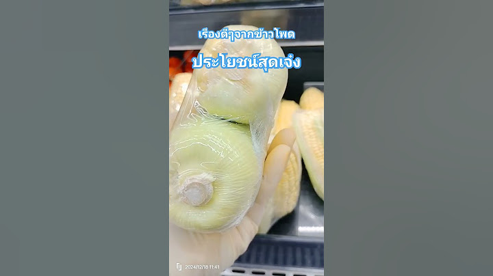 ประโยชน์สุดเจ๋งจากข้าวโพด# เรื่องราวดีๆจากการกินข้าวโพด #สุขกับการกิน