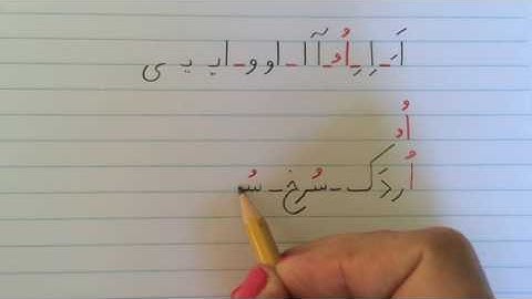 آموزش نوشتن زبان فارسی - درس پانزدهمLearn how to read and write Farsi, lesson 15