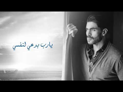 يارب بدعي لنفسي خالد سليم