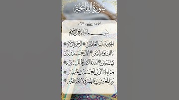 The Holy Quran Surah Al-Fatihah - القرآن الكريم سورة الفاتحة
