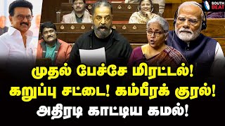 இந்தில பிச்சை எடுங்க தங்கச்சி.. நேரடியா சீண்டிய கமல் | Kamal Speech | MK Stalin | Modi | BJP