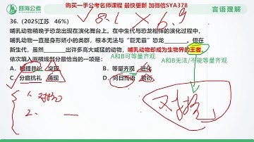 20251104 行测1讲解（言语+数量） - 2026年国考花生十三冲刺套卷班【二期】【四海】