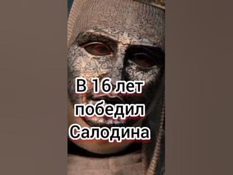 балдуин 4 - YouTube