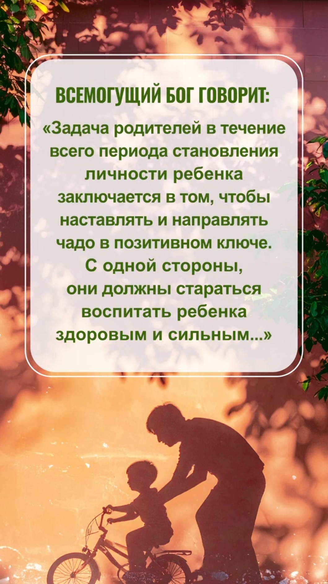 Бог надеется, что мы прочитаем это