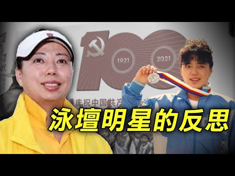 前泳壇明星黃曉敏寄語粉絲:心存善良 遠離中共！【希望之聲TV】
