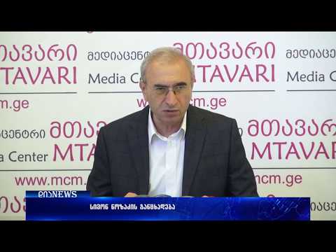 ხაშურის მაჟორიტარი-დეპუტატის განცხადება მარიხუანაზე 12.09.2018