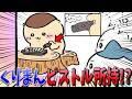 【ちいかわ】くりまんじゅうの懐からピストルが！？果たしてその正体とは…【最新話】