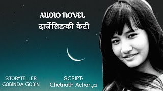 Romantic Nepali Love Story || The girl from Darjeeling️||Nepali Audio Novel Book ||दार्जेलिङकी केटी