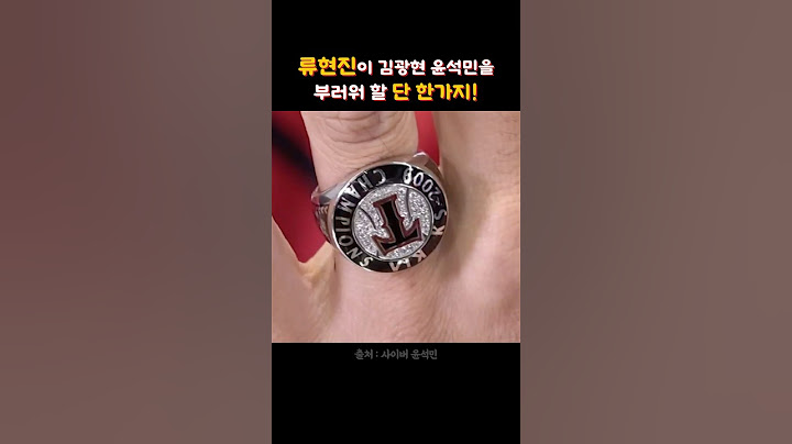 김광현 윤석민에게 류현진이 부러운 한 가지 이유!
