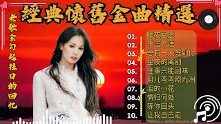 林淑容 經典台語金曲連播 💖 最動人懷舊情歌精選 🎶 懷念老歌不斷播放 🎧 台灣黃金年代音樂回憶特輯 100 首經典好歌精選
