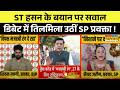 Rashtravad: ST Hasan के बयान सवाल, सैयद जरीन डिबेट में भड़कीं, करने लगीं इधर-उधर की बात ! | News
