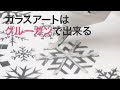 【DIYインテリア】100均のグルーガンでOK！冬はガラスアートを楽しもう♡＊簡単DIY＊オルゴナイト＊カメラレンズ＊収納