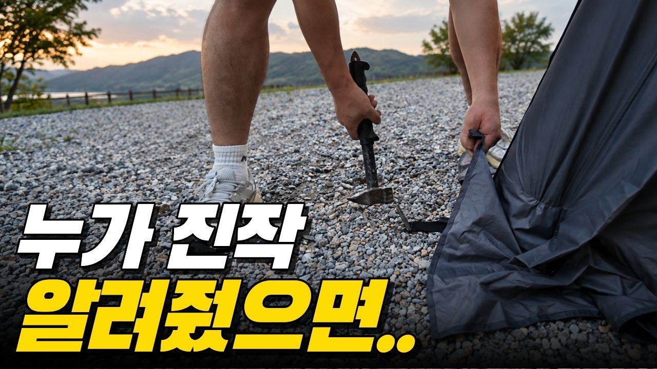 캠핑 5년 하고 알았습니다… 처음부터 알았으면 좋았을 캠핑팁 12가지