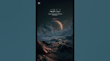 الذين إذا ذكر الله وجلت قلوبهم | تلاوة تلامس الأعماق وتُبكي القلب | بصوت المنشاوي 🕊️❤️#المنشاوي
