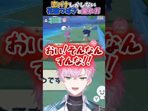 恋バナしかしない花籠つばさと皇れお #にじさんじ切り抜き #すぷれあ #すめら切り