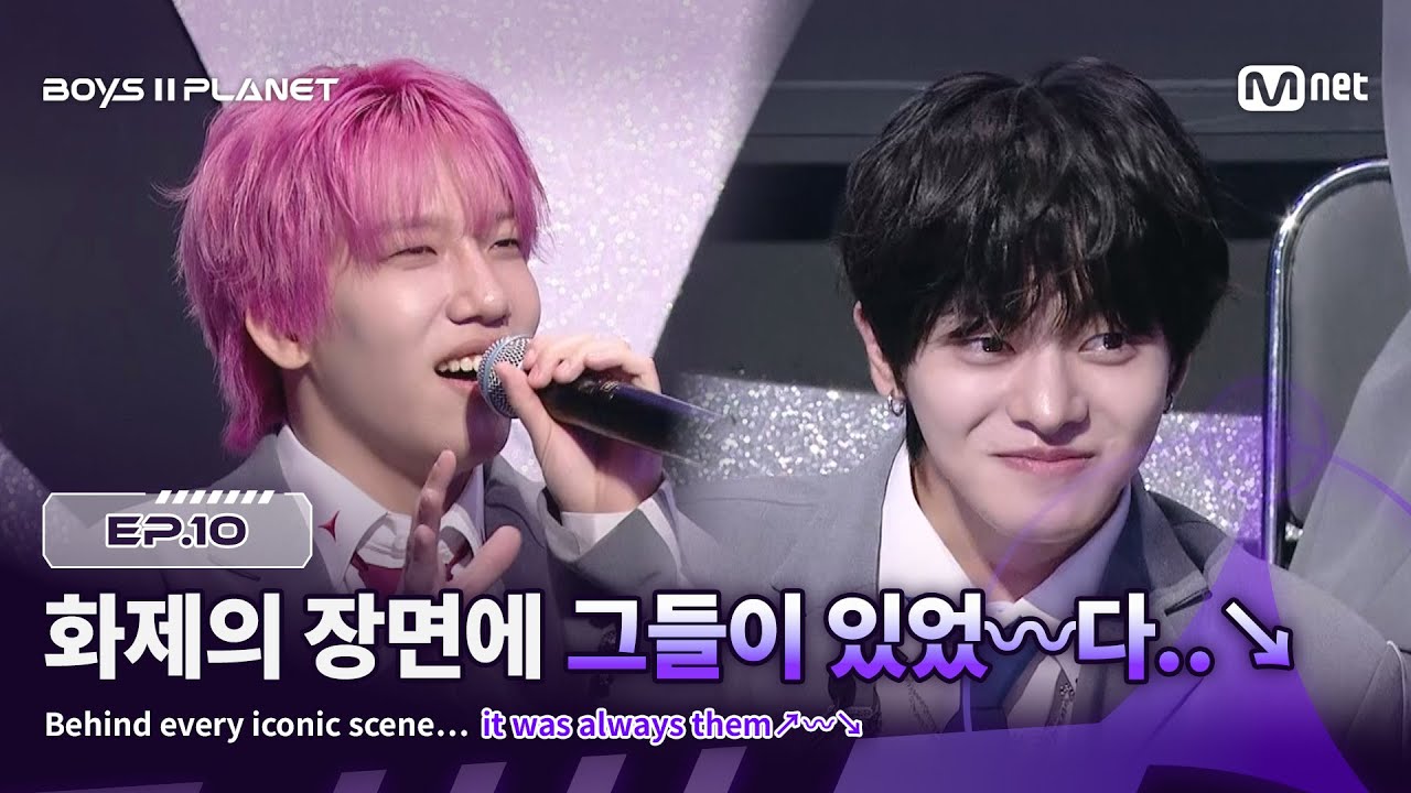 [EN] [BOYS ll PLANET/10회] 화제의 장면에는.. 늘.. 그들이 있↗었〰다..↘ | Mnet 250918 방송