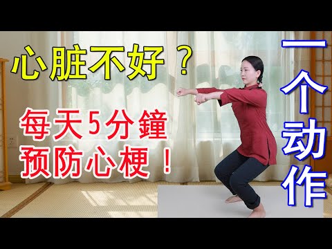 Do this heart exercises! 5 minutes a day! You'll be heathier than your peer in 80-year-old!
