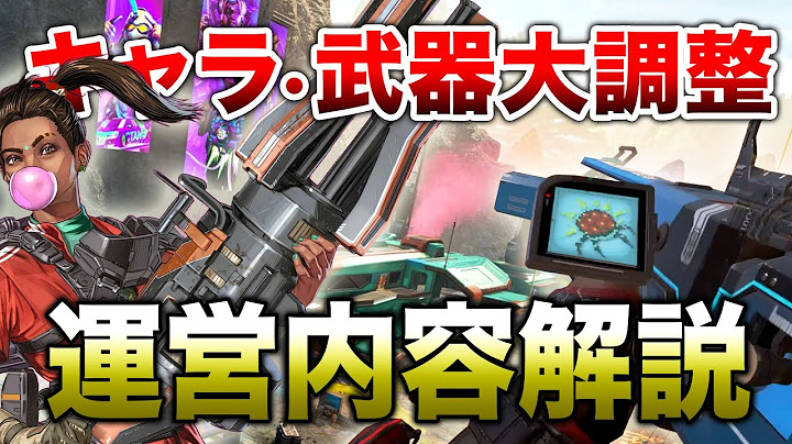 【APEX LEGENDS】大型アプデ武器・キャラ変更運営解説！なぜそうした？？【エーペックスレジェンズ】
