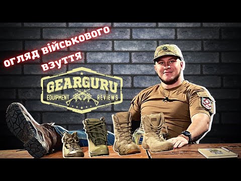 Экипировка Армии Украины. Часть 1 - Берцы. Военноеснаряжение Экипировка