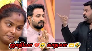 ஜாதி தான் முக்கியம் காதலன் வேண்டாம் 😂😂  Vaa Tamizha Vaa Troll