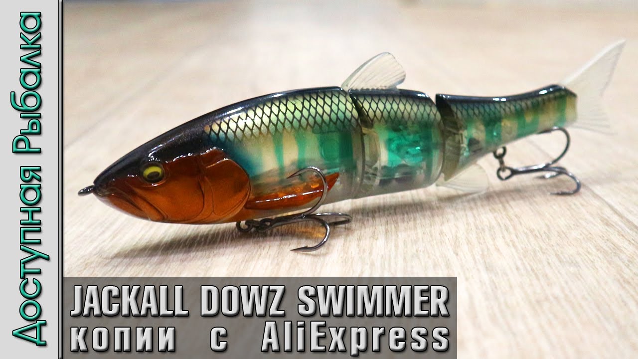 Свимбейты JACKALL DOWZ SWIMMER 180 SF с АлиЭкспресс | Воблеры на