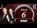 مسلسل الحالة ج الحلقة السادسة أحمد زاهر وحورية فرغلى El7ala G Episode 6 