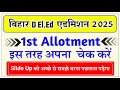 Bihar Deled 1st allotment download | deled merit list jaari | deled first allotment out 2026