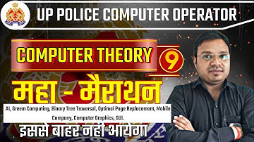 Computer Operator महा - मैराथन । UP POLICE COMPUTER OPERATOR, COMPUTER THEORY 9 | UP Police CO / ASI