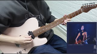 Video thumbnail of "陳蕾 Panther  - 凡星 guitar cover by Eric Lo ( tab link)"