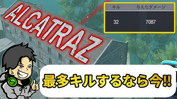 アルカトラズが今熱い‼︎最多キル狙うなら今でしょ‼︎【CoDモバイル】