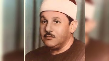 الشيخ محمود على البنا سورة طه الاية 113- 132 تسجيل خارجى رائع جودة فائقة