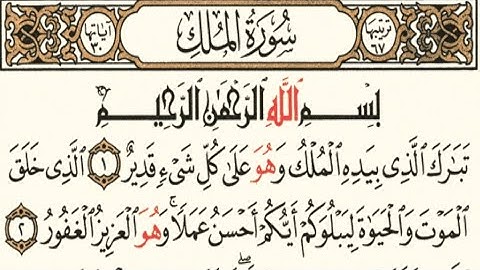 sure almolk alqaree islam sobhi سورة الملك القارئ اسلام صبحي تلاوة خاشعة ومؤثرة 🤍