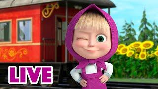 🔴 LIVE STREAM 🎬 Masha and the Bear 😌Leave your worries behind 😌