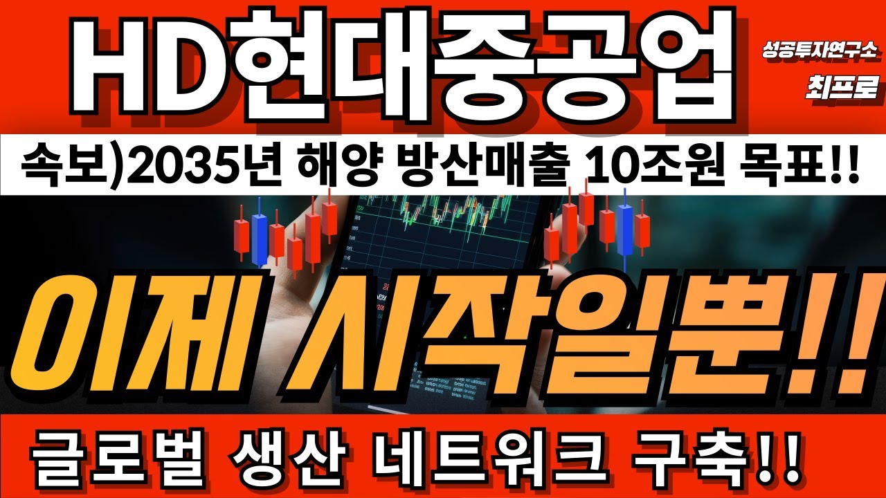 HD현대중공업 주가전망] 합병이슈 이후 하락이유?? 글로벌 생산 네트워크 구축!!매수청구권 기준가 하향!! #HD현대중공업주가전망 #HD 현대중공업목표가 #HD현대중공업대응 - YouTube