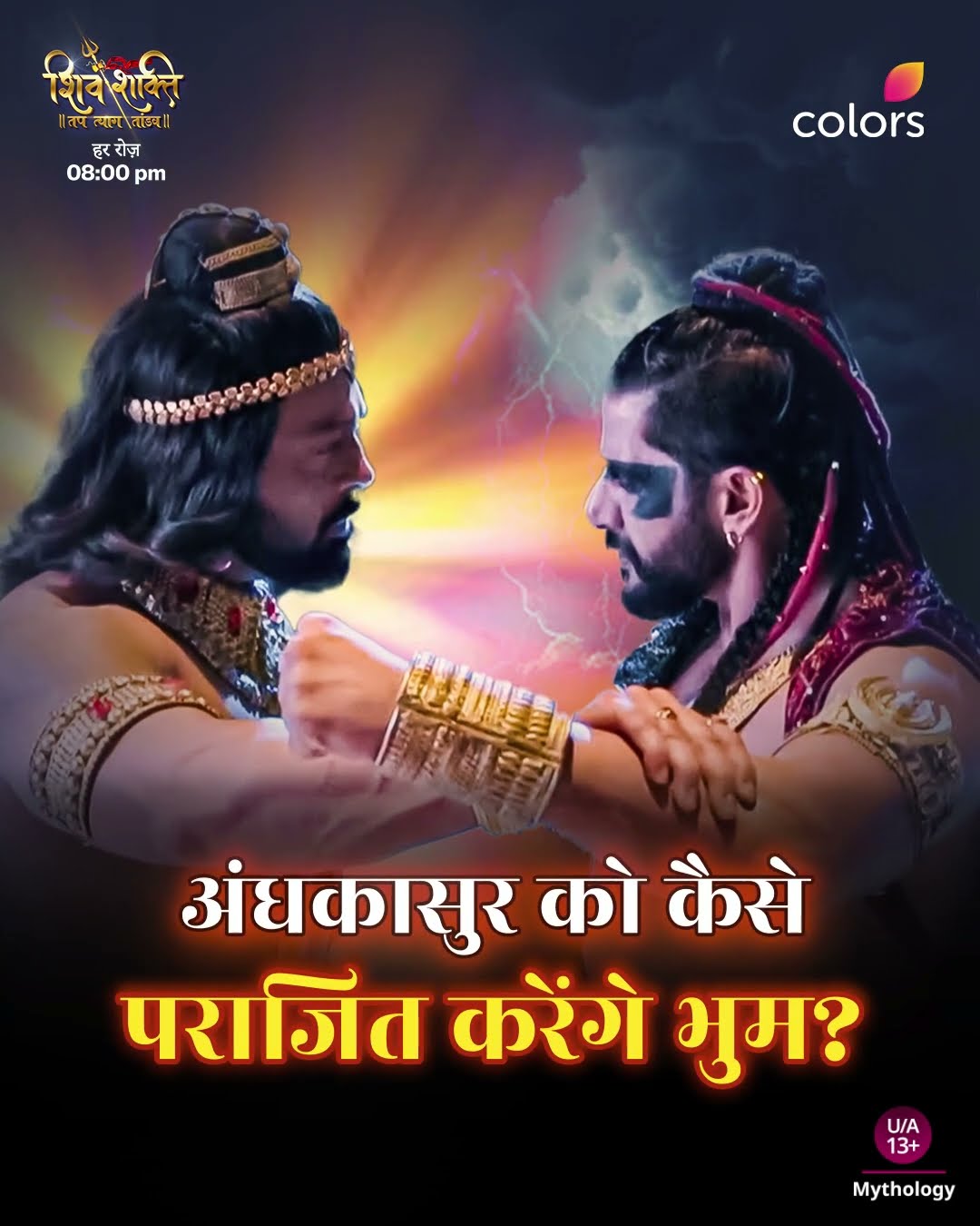 क्या अंधकासुर को पराजित कर पायेंगे भुम? | Shiv Shakti