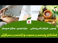 کەڵەشاخ چارەسەر و بەسودە بۆ ژانەسەر و سەرگێژی Krekarrustay