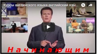 Курсы английского языка английский язык курсы Михаила Шестова Курсы английского языка английский язык курсы Михаила Шестова