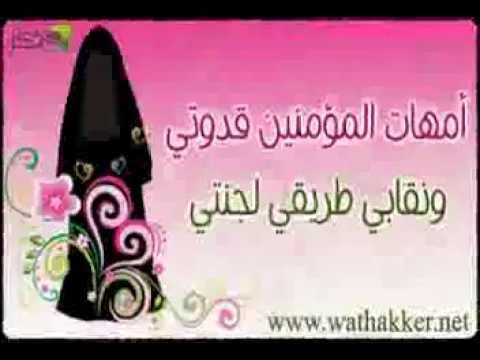 أنشودة يا لؤلؤا قد صان عفتها الخمار 